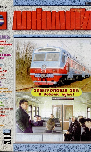 Lokomotiv 5 2000
